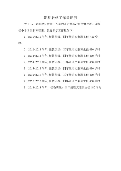 职称教学工作量证明