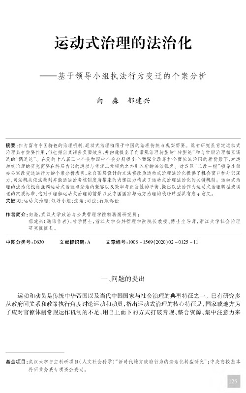 运动式治理的法治化——基于领导小组执法行为变迁的个案分析