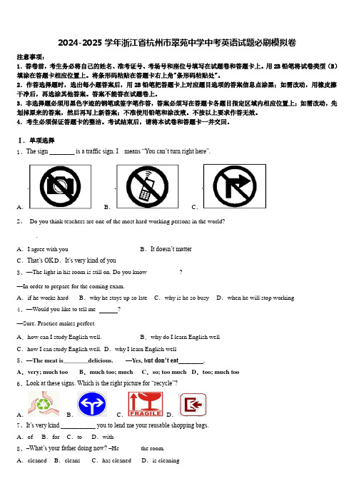 2024-2025学年浙江省杭州市翠苑中学中考英语试题必刷模拟卷含答案