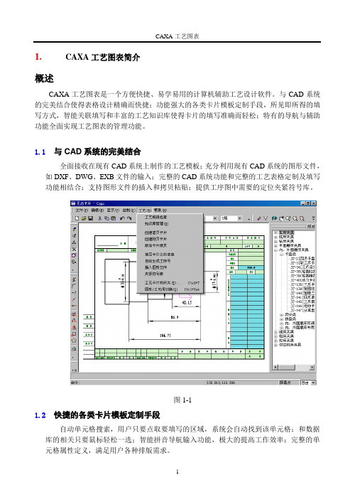 CAXACAPP手册第一章