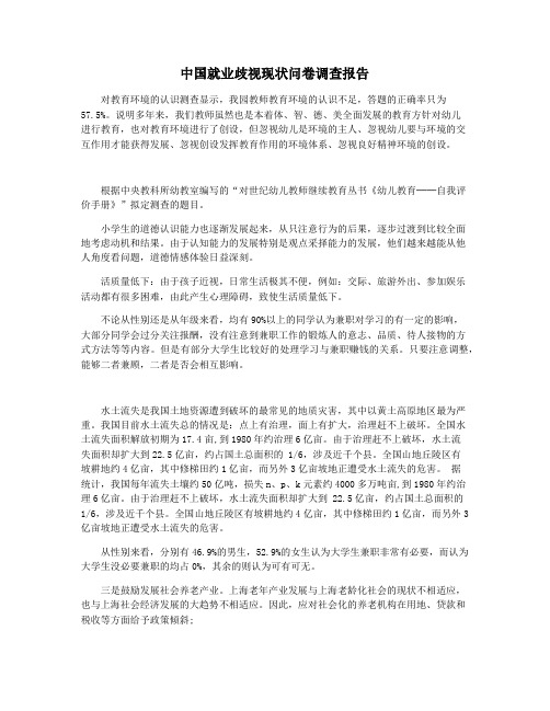 中国就业歧视现状问卷调查报告