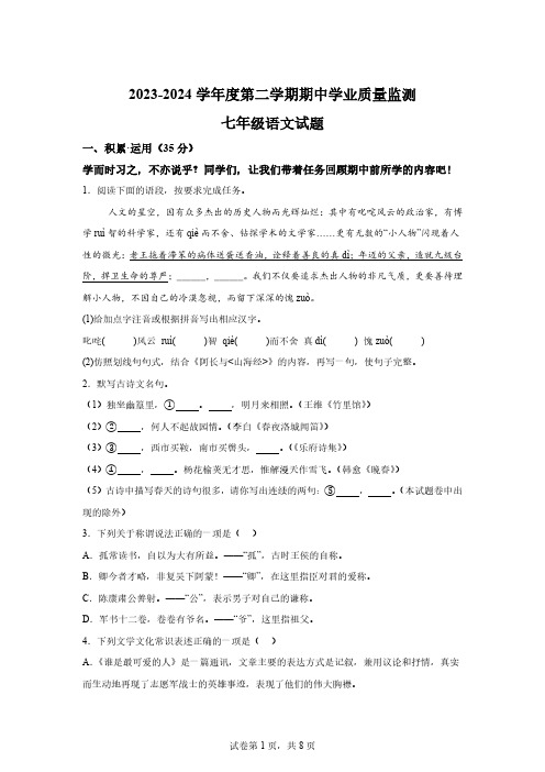 江苏省连云港市灌云县2023-2024学年七年级下学期期中语文试题