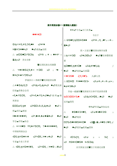 高中英语必修4词汇表有音标(新课标人教版)