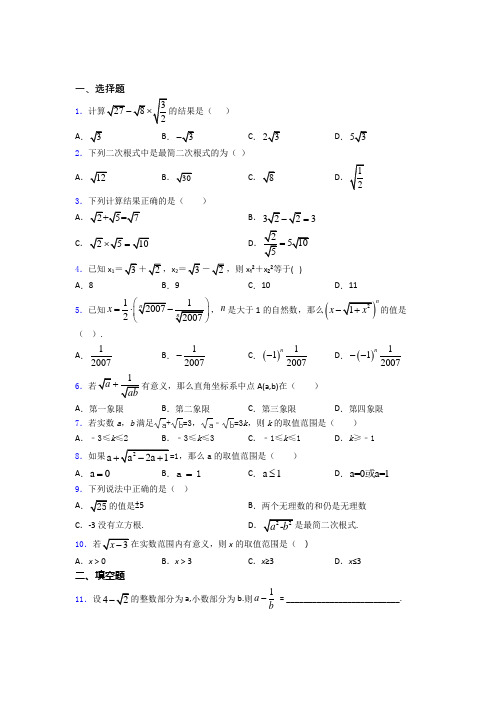 人教版八年级初二数学下学期二次根式单元 期末复习测试基础卷试卷