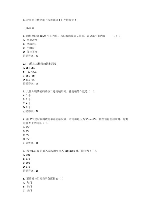 东大14秋学期《数字电子技术基础Ⅰ》在线作业3答案