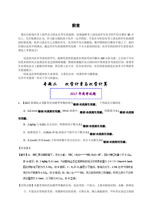 专题02 化学计量与化学计算-2020年高考题和高考模拟题化学分项版汇编 word版含解析 