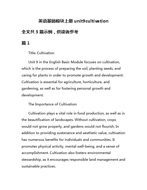 英语基础模块上册unit9cultivation