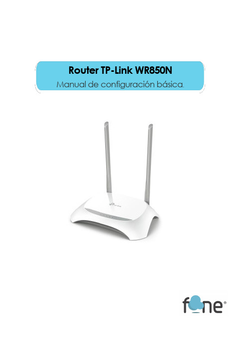 TP-Link WR850N基本设置手册说明书