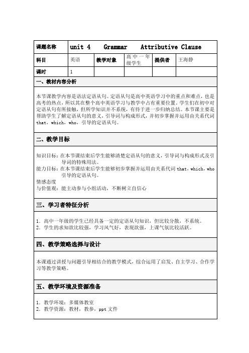 高二英语Grammar Attributive Clause教案