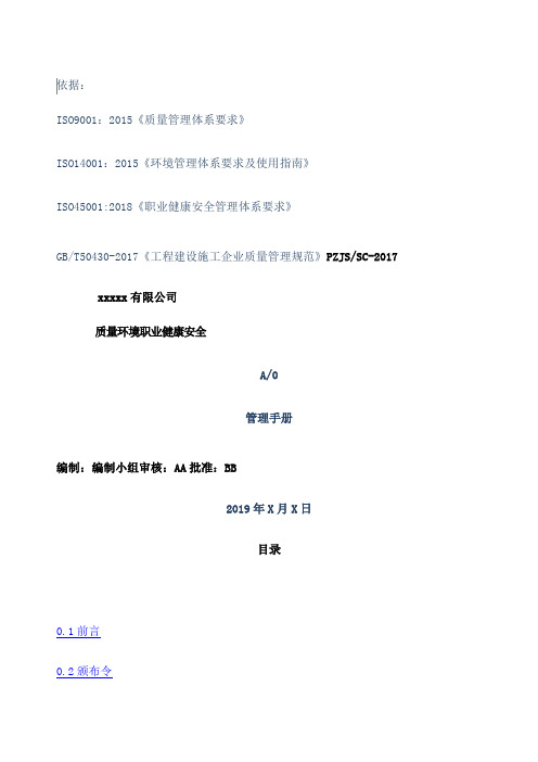 ISO及四合一管理手册