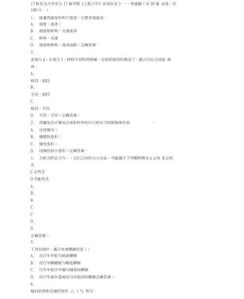 东大17春学期《工程力学》在线作业3