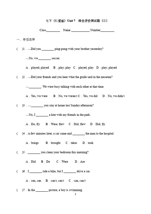 Unit 7 综合评价测试题(三) 2022-2023学年仁爱版英语七年级下册