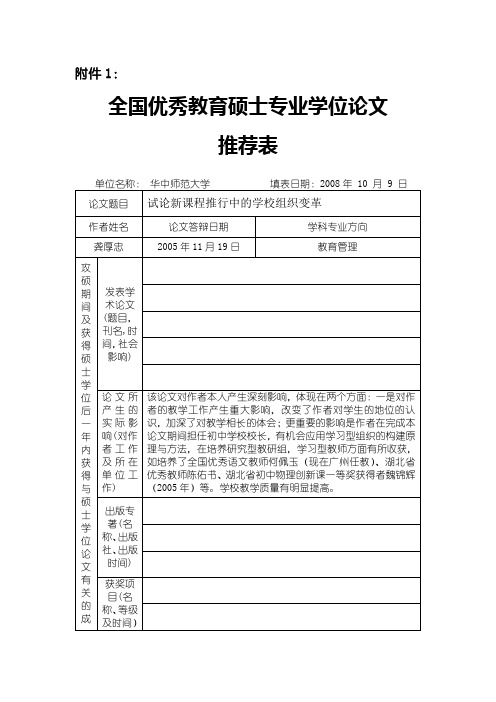 学校组织变革