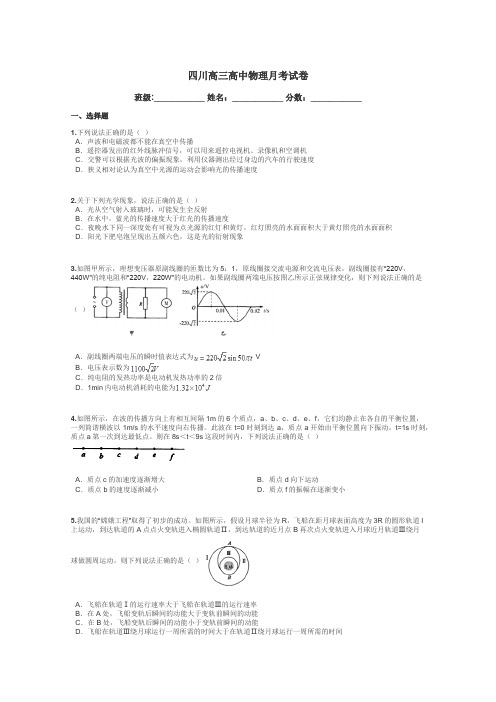 四川高三高中物理月考试卷带答案解析
