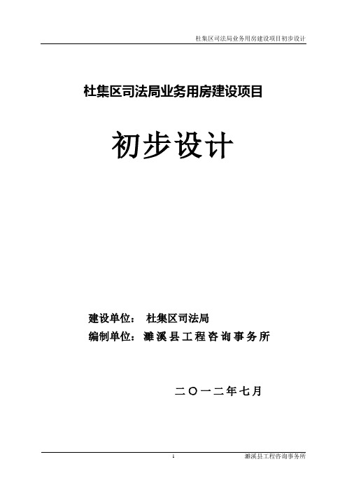 司法局业务用房项目初步设计1