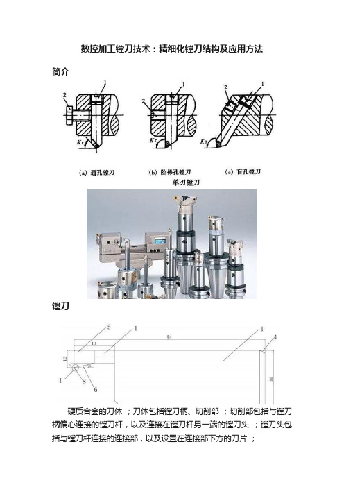 数控加工镗刀技术：精细化镗刀结构及应用方法