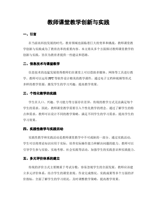 教师课堂教学创新与实践