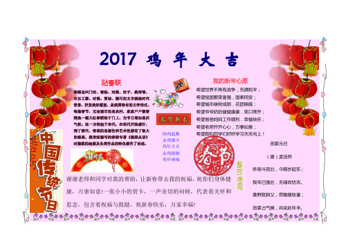 2017鸡年新年春节小报寒假小报A4word成品(精品小报) (37)