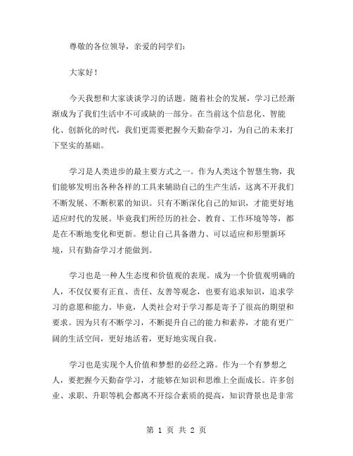 把握今天勤奋学习的演讲稿范文