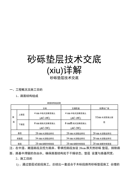 砂砾垫层技术交底详解