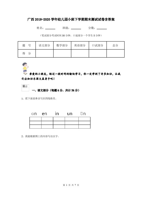 广西2019-2020学年幼儿园小班下学期期末测试试卷含答案