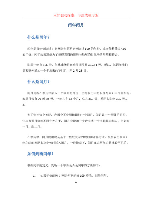 闰年闰月文档