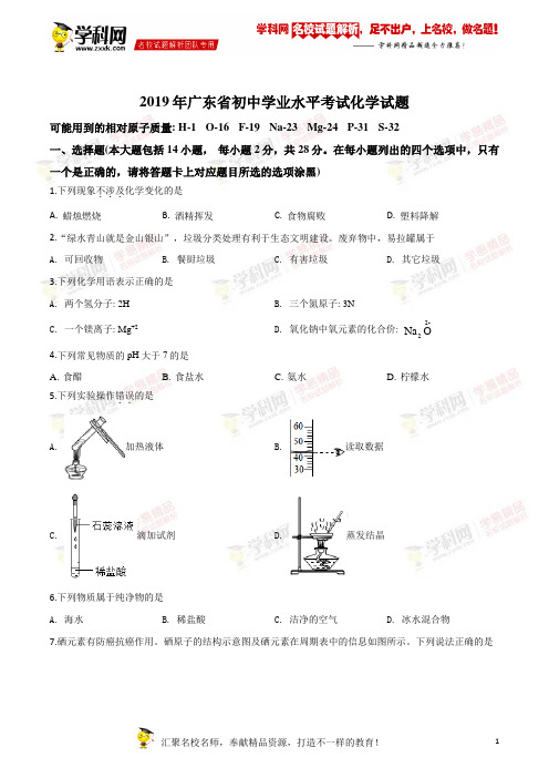 2019年中考真题精品解析 化学(广东省)精编word版(原卷版)