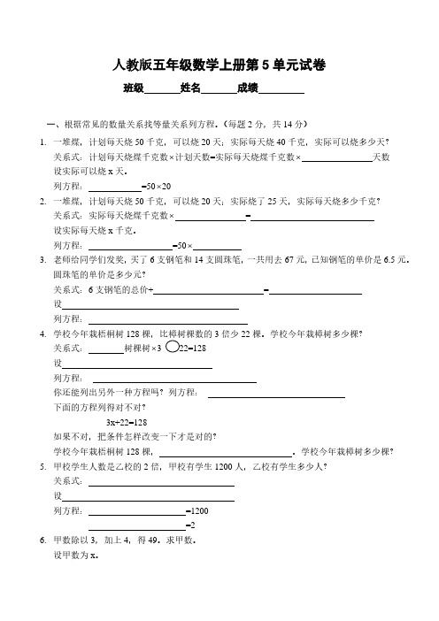 新人教版五年级数学上册第5单元简易方程3.pdf