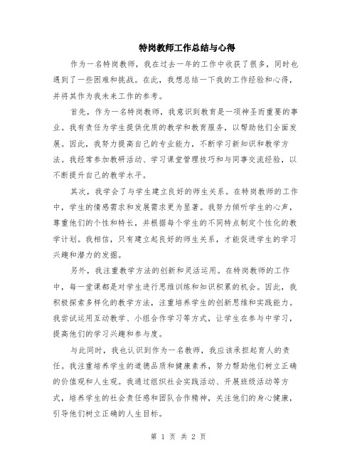 特岗教师工作总结与心得