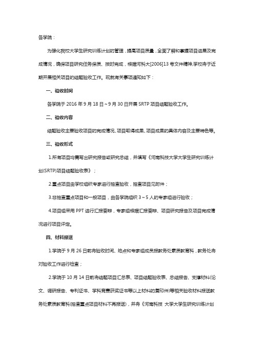 河南科技大学SRTP结项通知