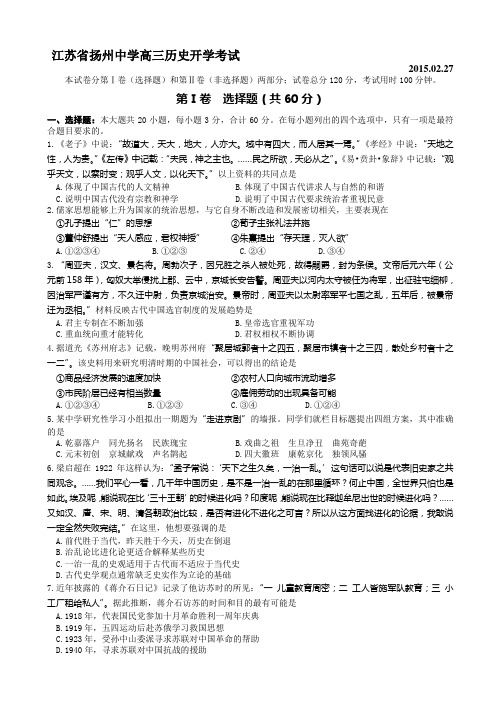 江苏省扬州中学2014-2015学年高三下学期开学考试 历史 Word版含答案