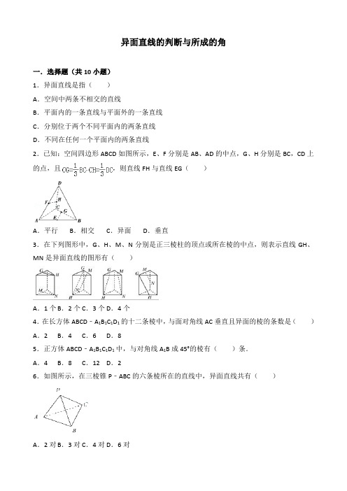 异面直线的判断与所成的角