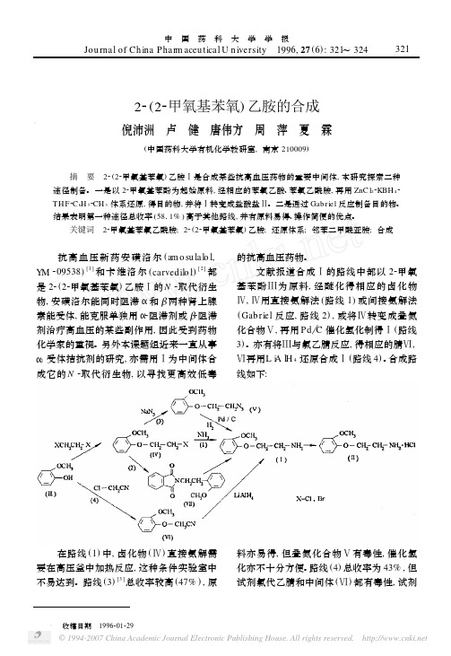 2_2_甲氧基苯氧_乙胺的合成