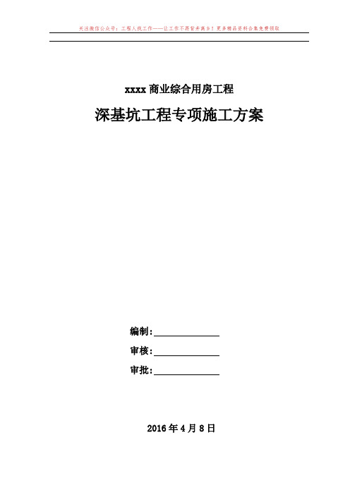 10米深基坑钻孔灌注桩加内支撑支护施工方案(附图丰富)[优秀工程方案]