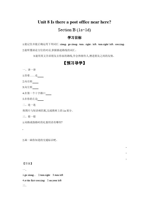 Unit 8 Section B (1a~1d) 学案 初中英语人教版新目标七年级下册 