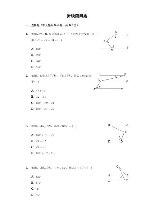 2020--2021学年七年级数学下册5.3.1：平行线培优练习(添辅助线类型)