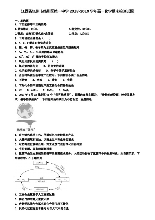 江西省抚州市临川区第一中学2018-2019学年高一化学期末检测试题