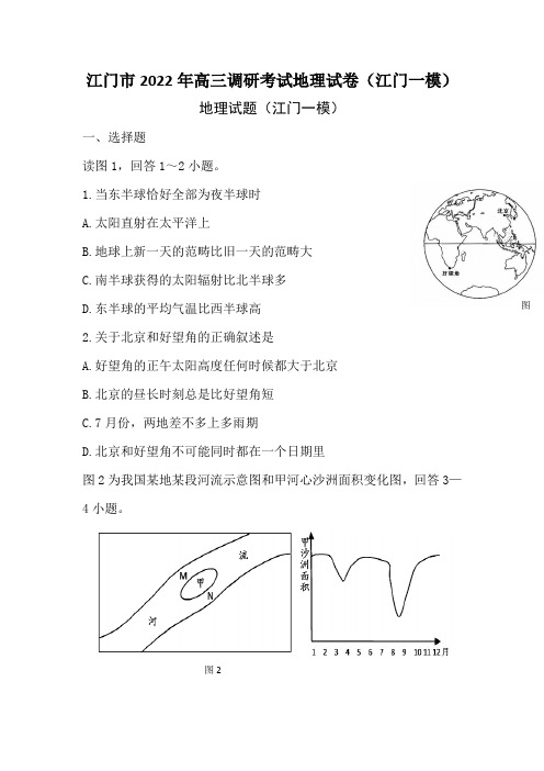 江门市2022年高三调研考试地理试卷(江门一模)