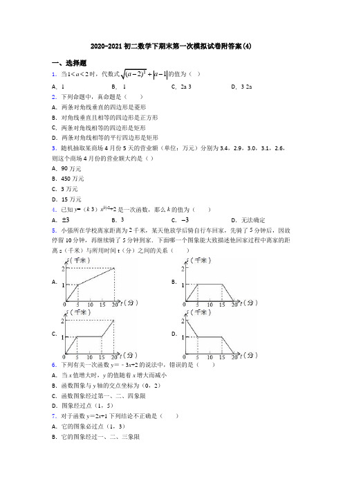 2020-2021初二数学下期末第一次模拟试卷附答案(4)