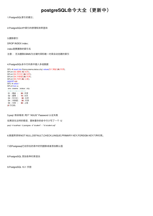 postgreSQL命令大全（更新中）