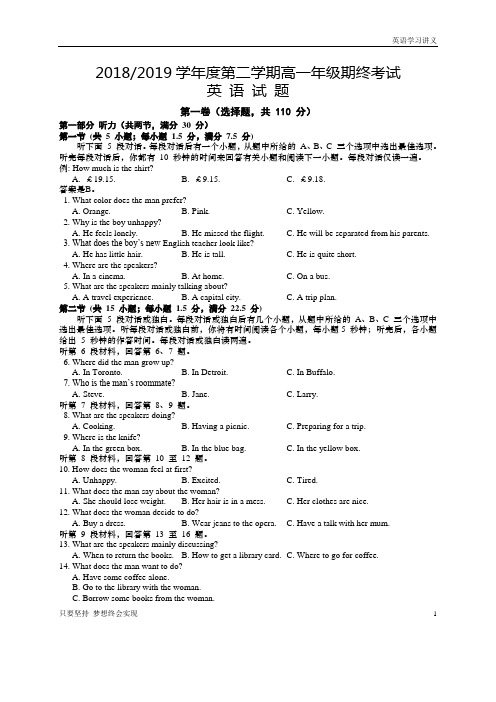 江苏省盐城市2018-2019学年高一下学期期末考试+英语