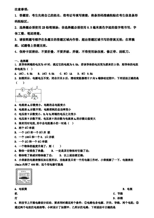 上海市崇明县2019-2020学年物理九上期末检测试题