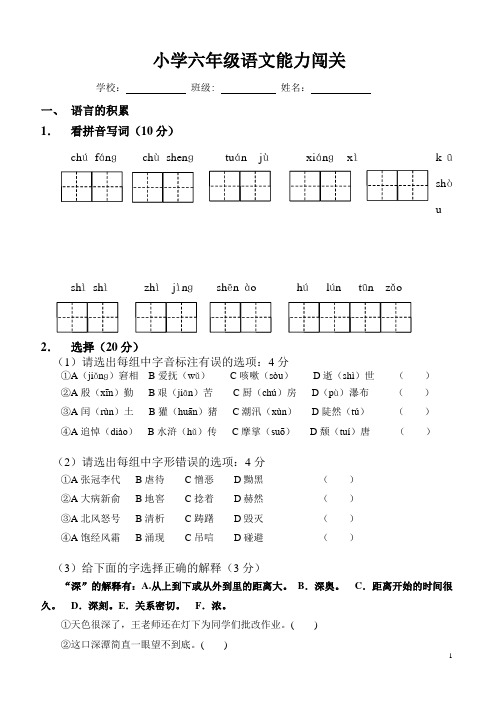 小学六年级语文能力闯关(带标答及评分标准)