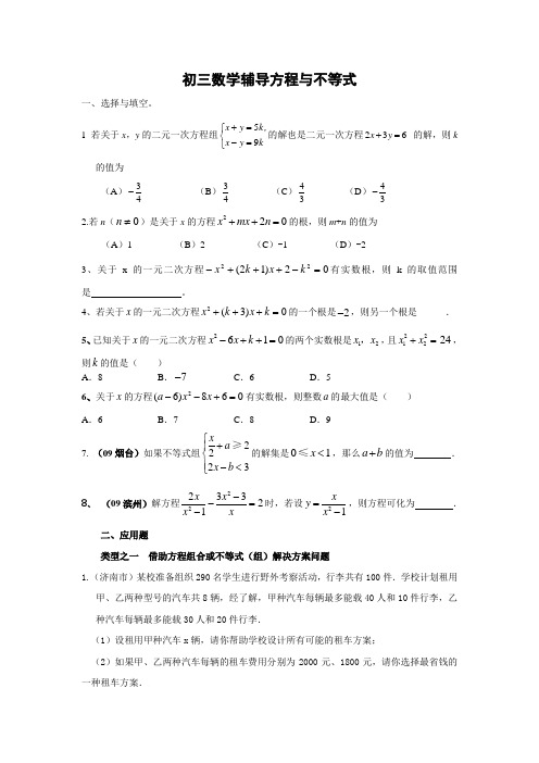 初三数学辅导方程与不等式