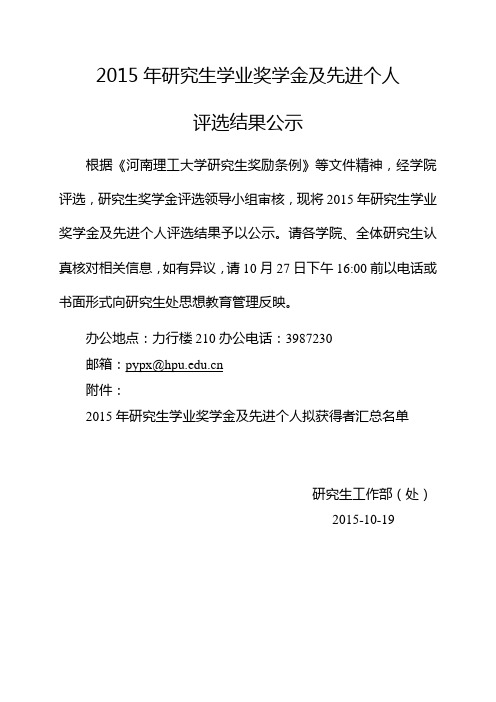 河南理工大学公示