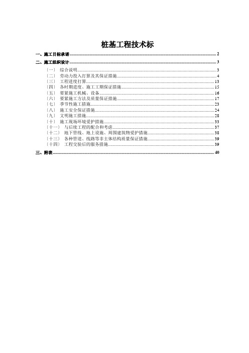 桩基工程技术标