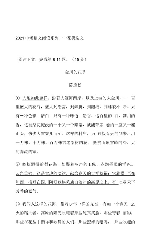 中考语文现代文阅读系列-花类选文