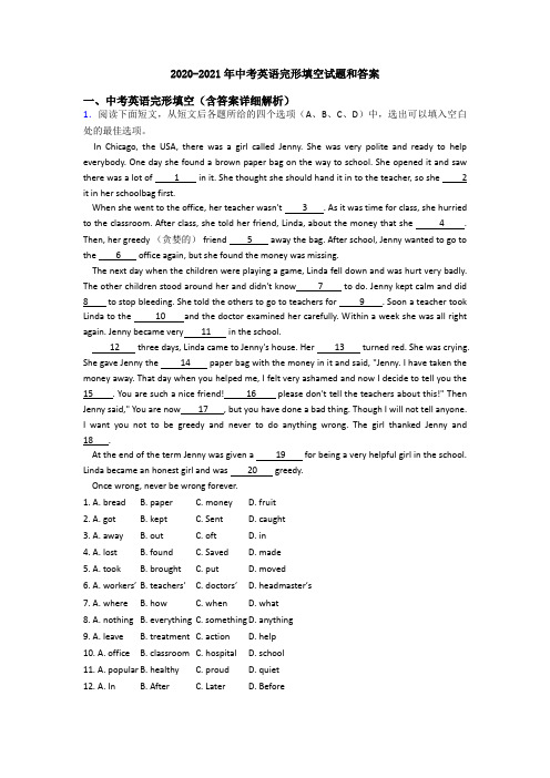 2020-2021年中考英语完形填空试题和答案