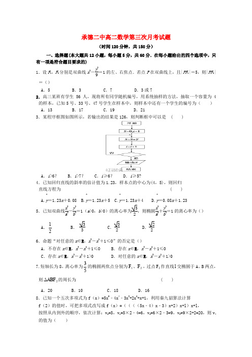 河北省承德二中2017-2018学年高二数学上学期第三次月考试题