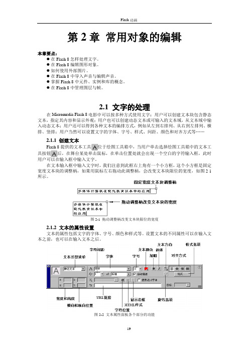 第2章 常用对象的编辑